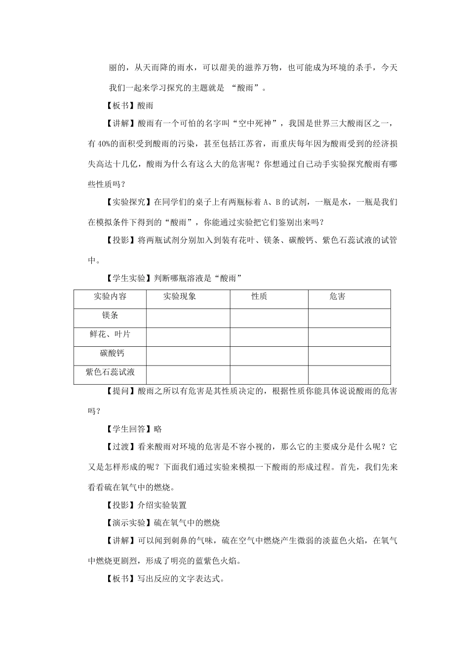 江苏省2011年初中化学 化学与环境——酸雨优质课教案_第2页