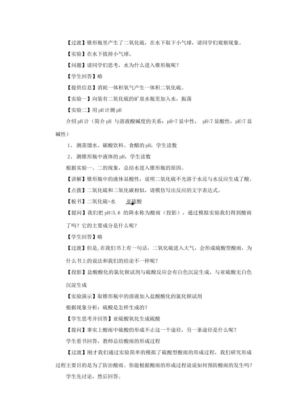 江苏省2011年初中化学 化学与环境——酸雨优质课教案_第3页