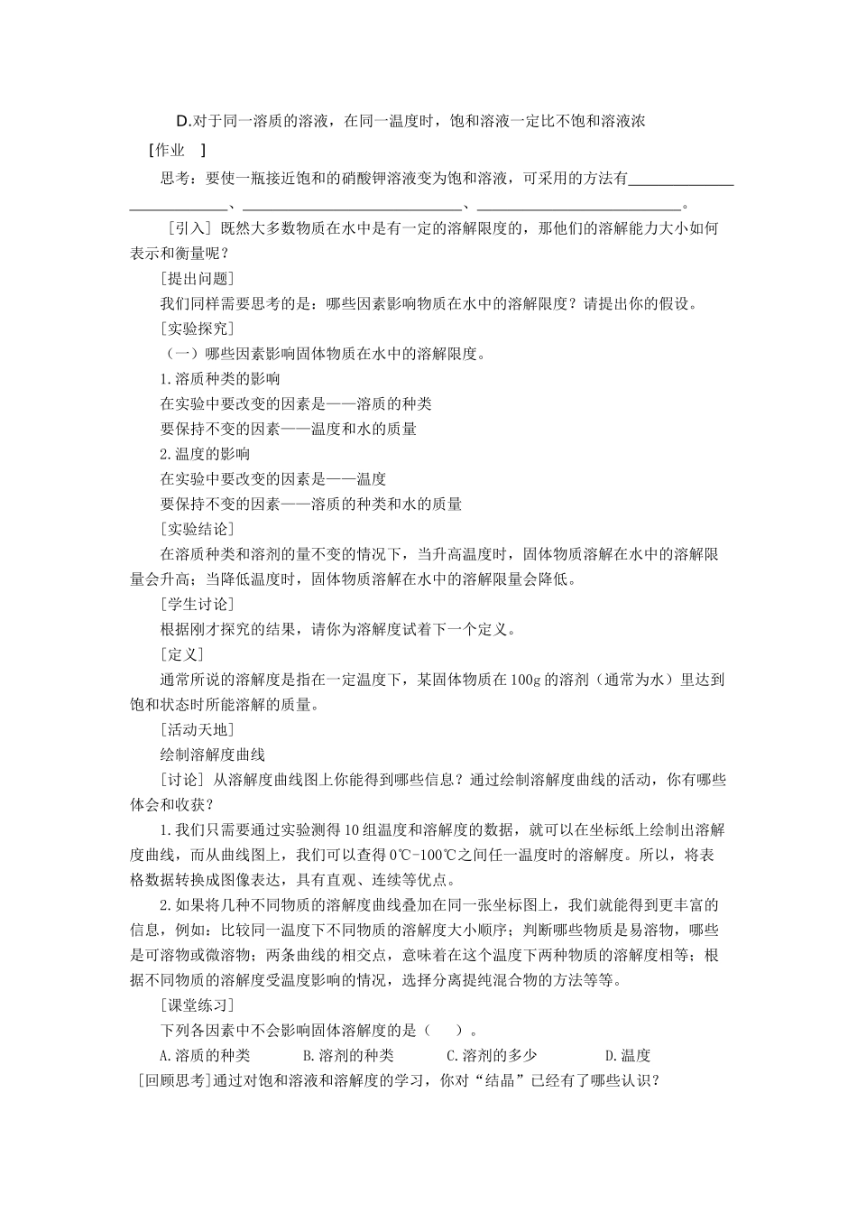 九年级化学《62海水“晒盐”》教案鲁教版_第2页