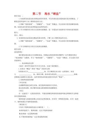 九年级化学《62海水“晒盐”》教案鲁教版