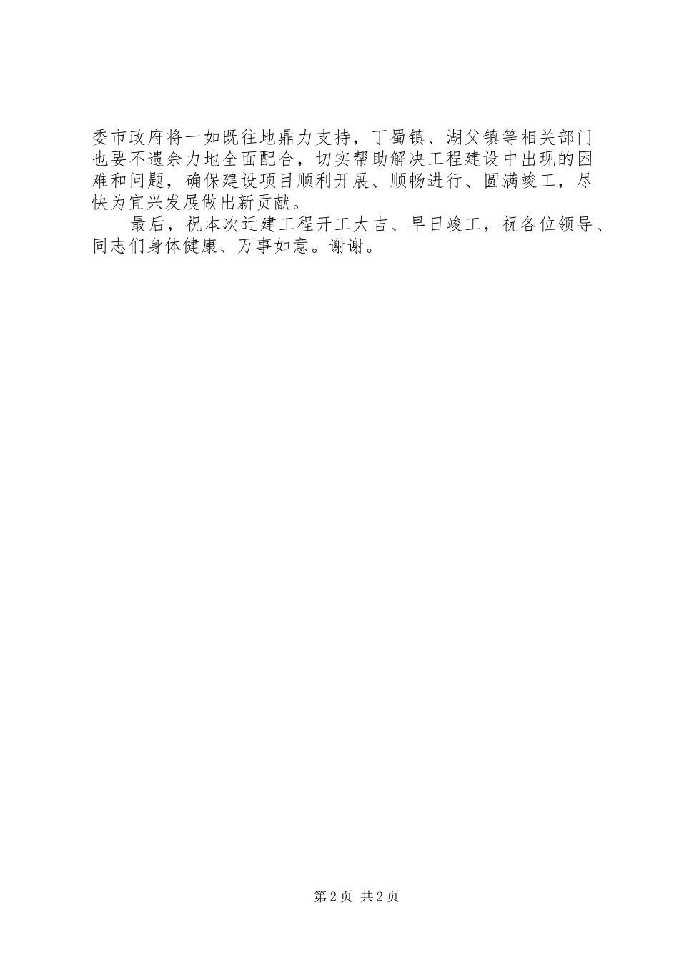 丁山监狱开工奠基仪式讲话发言_第2页