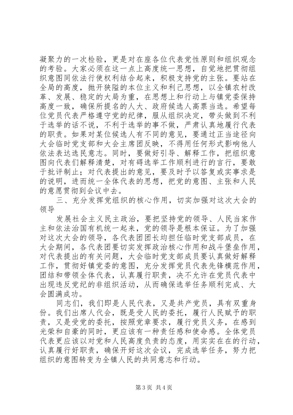 人代会党员会议上的讲话发言_第3页