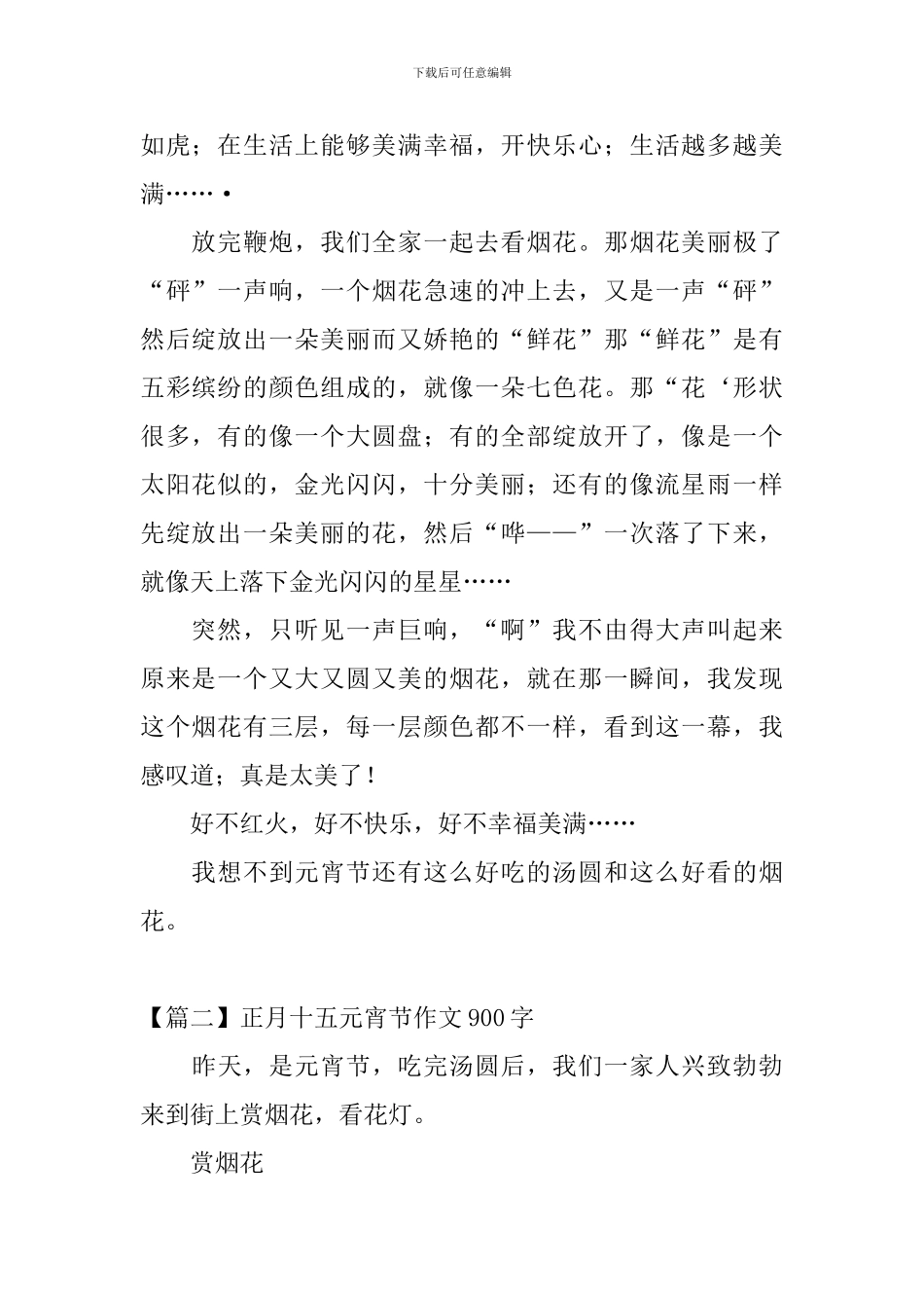 正月十五元宵节作文900字三篇_第2页