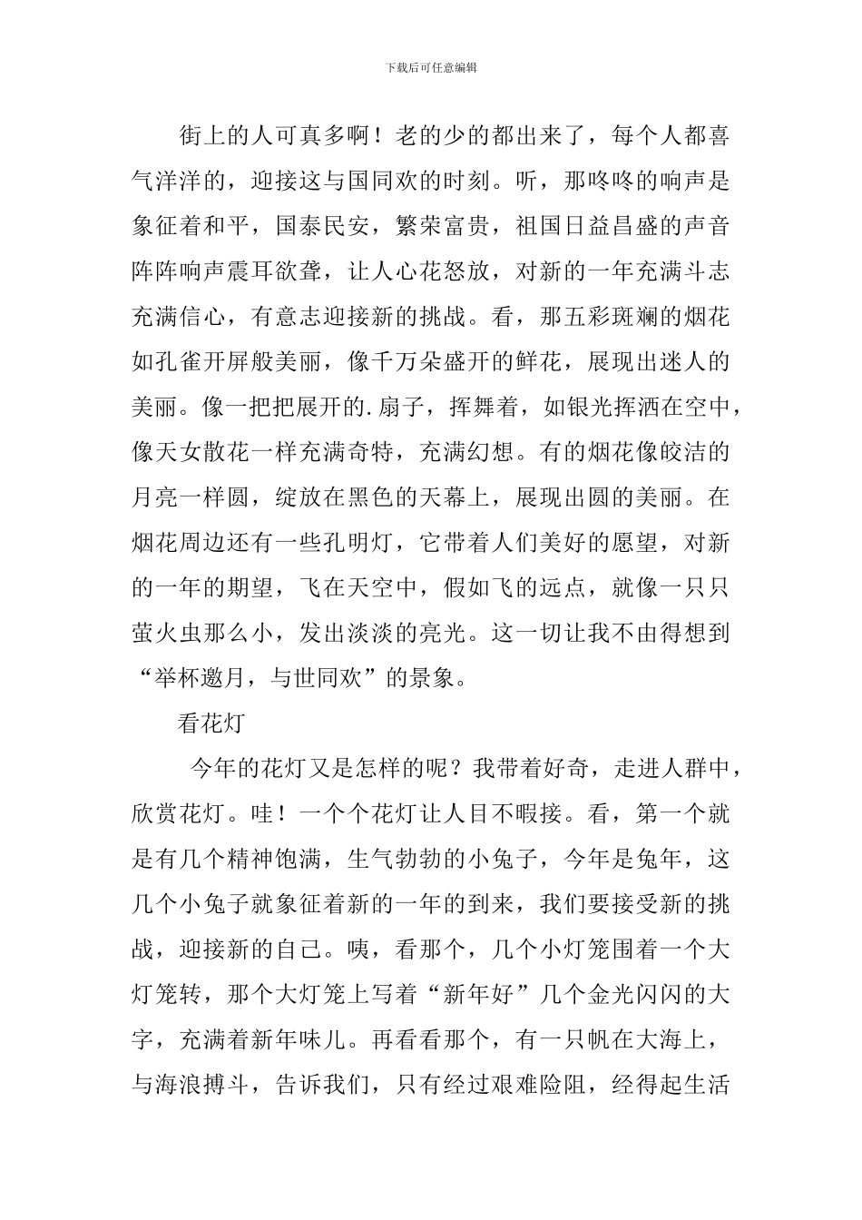 正月十五元宵节作文900字三篇_第3页