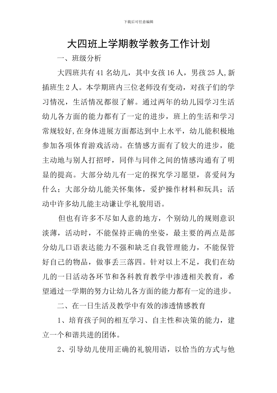 大四班上学期教学教务工作计划_第1页