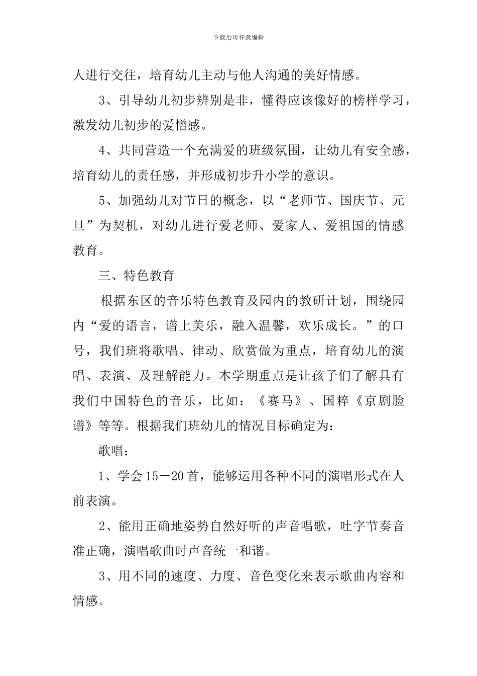 大四班上学期教学教务工作计划_第2页