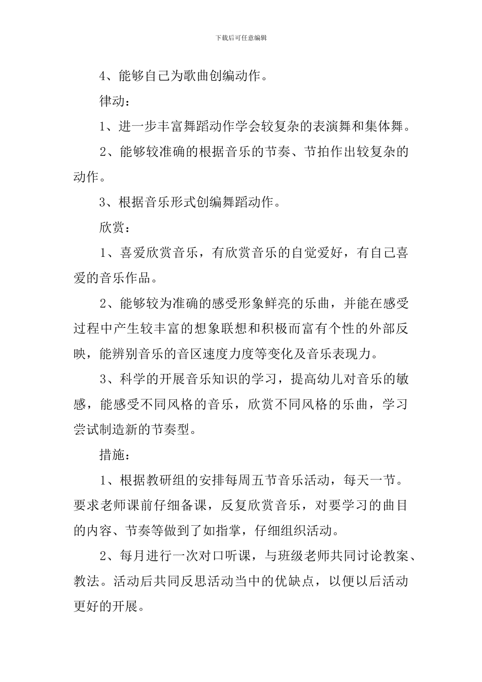 大四班上学期教学教务工作计划_第3页