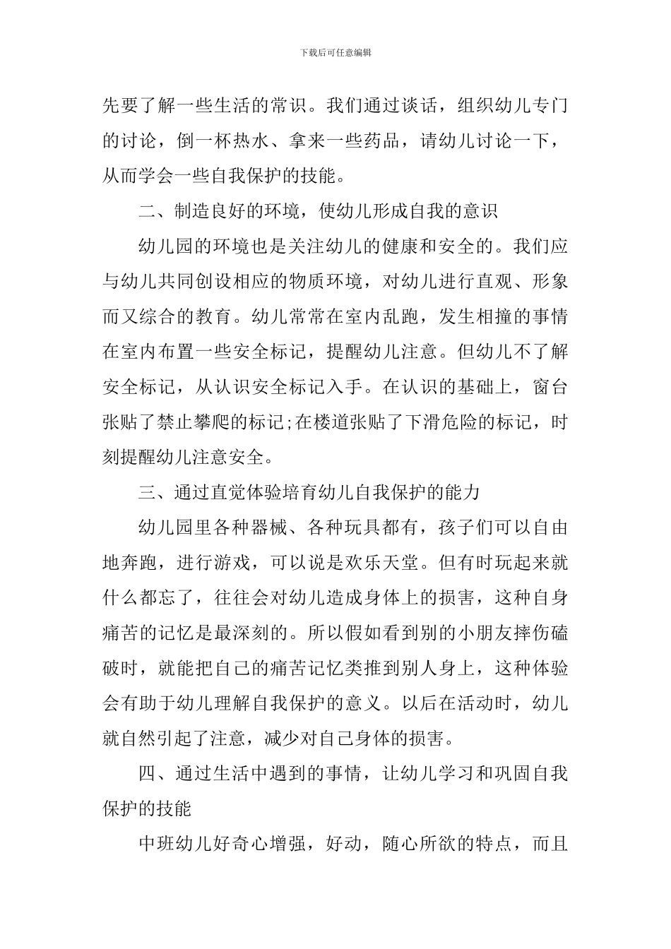 2024年4月15日全国国家安全教育日活动心得体会_第2页