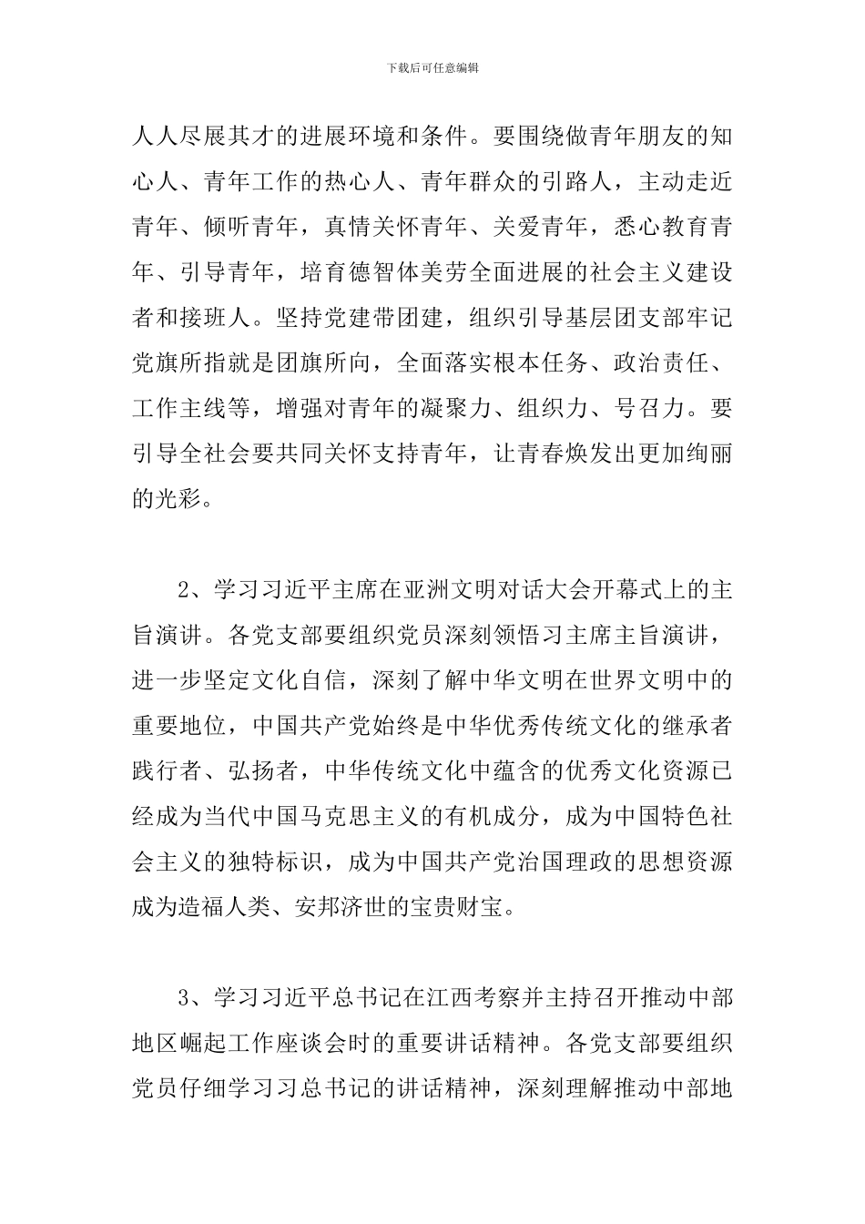 2024年6月支部主题党日活动工作安排_第2页