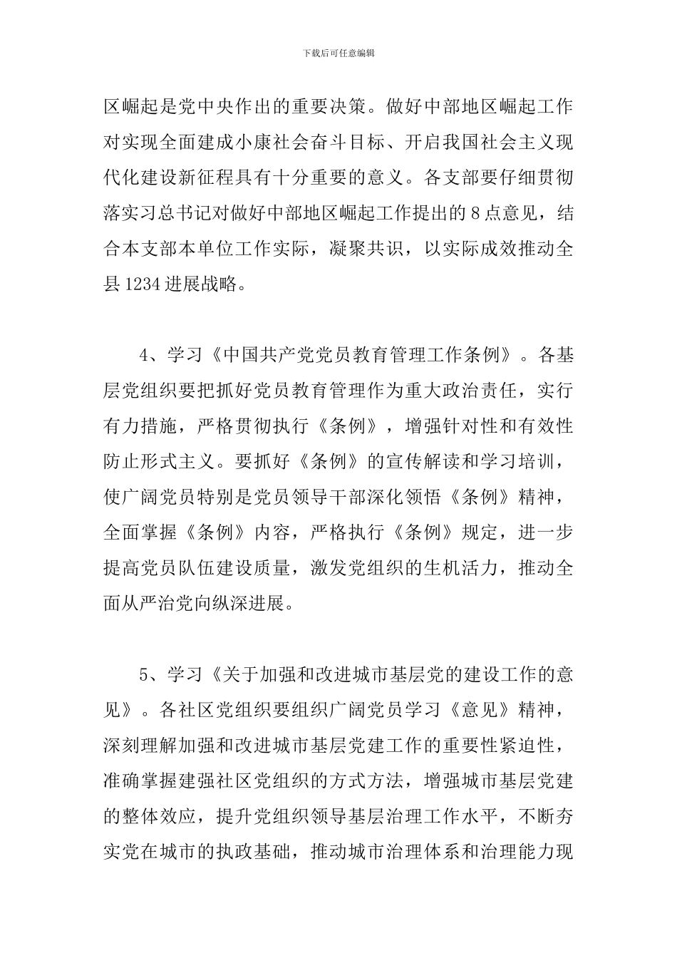 2024年6月支部主题党日活动工作安排_第3页