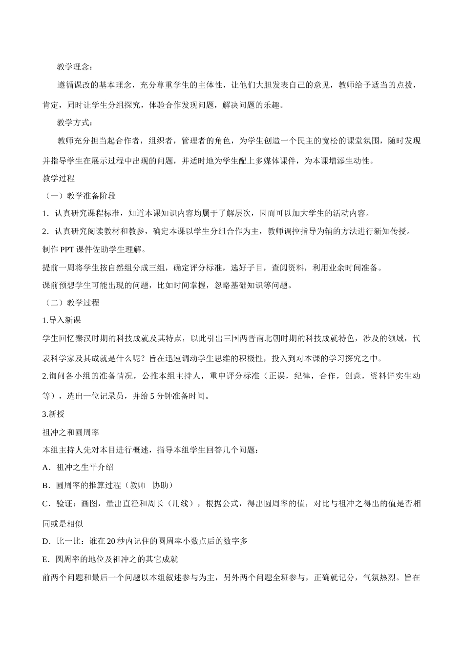 七年级历史上册 4.23《领先世界的科学技术》教案（2）北师大版_第2页