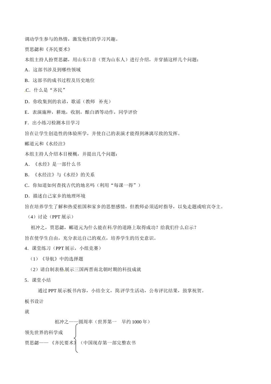 七年级历史上册 4.23《领先世界的科学技术》教案（2）北师大版_第3页