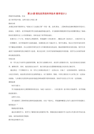 七年级历史上册 4.23《领先世界的科学技术》教案（2）北师大版