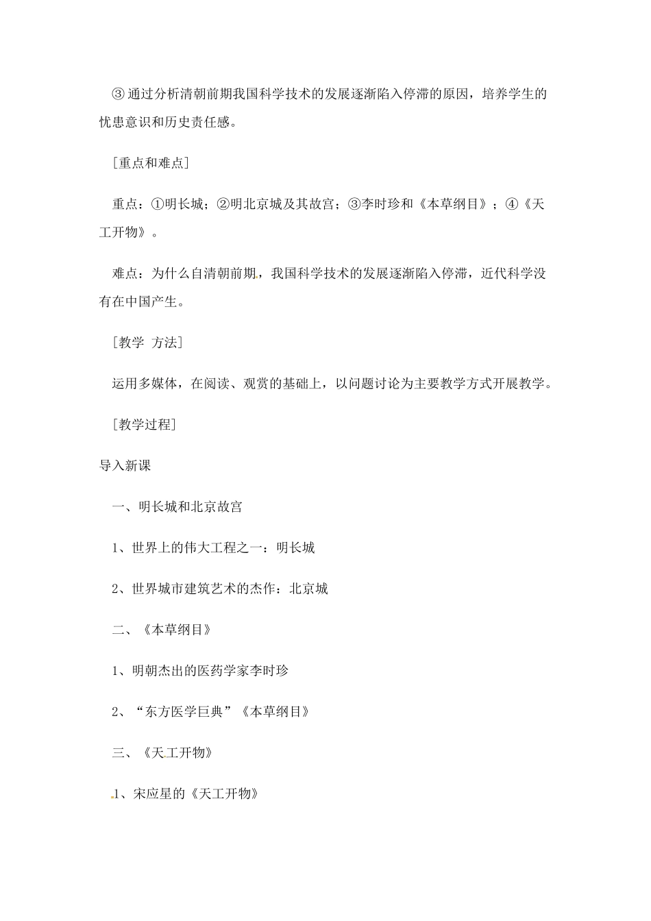 七年级历史下册 7.23《明清前期的科学技术》教案 岳麓版_第2页