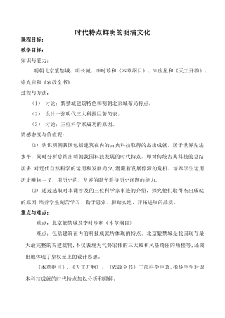 七年级历史时代特点鲜明的明清文化(一)新人教版