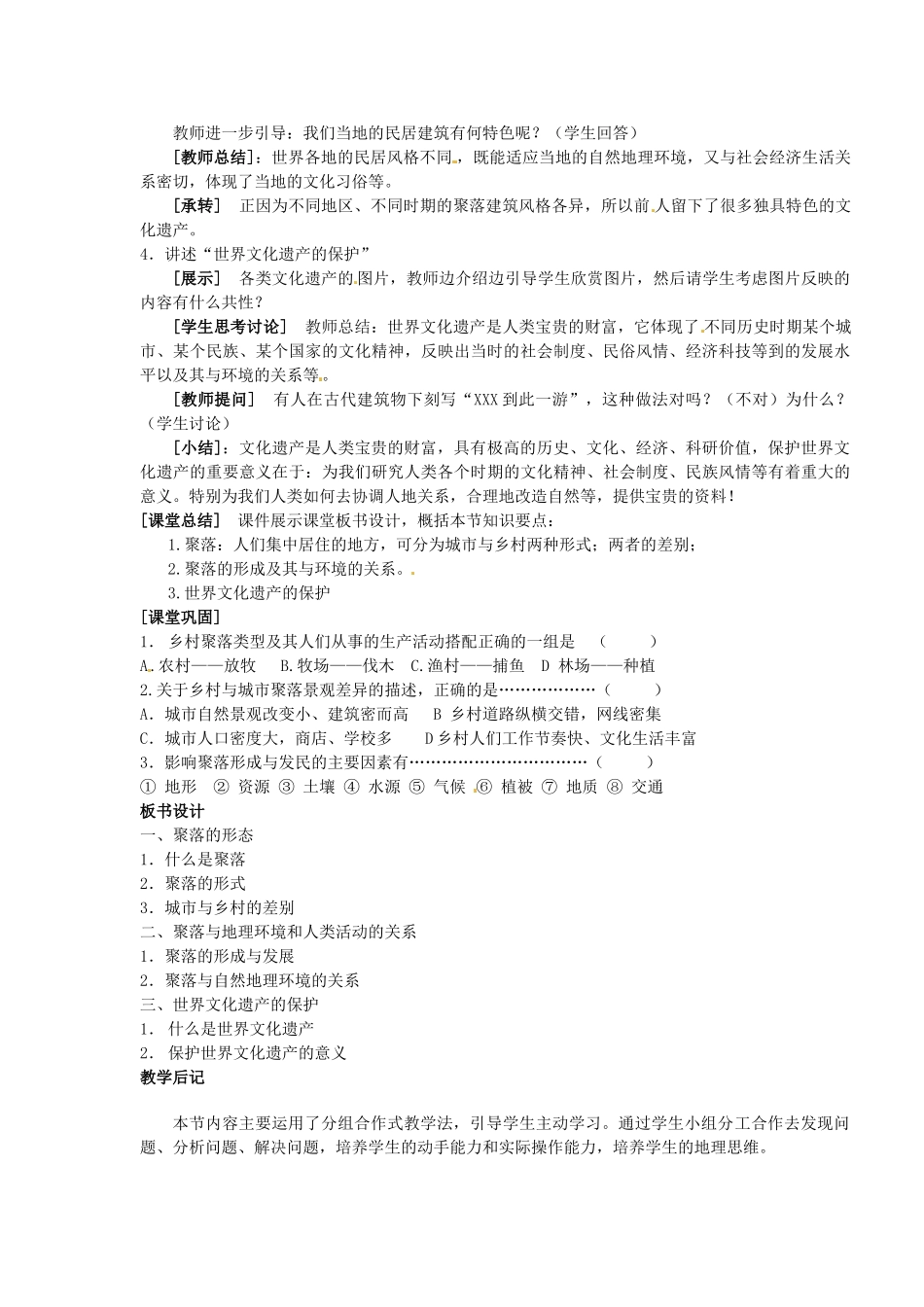 七年级地理上册 3.4 世界的聚落教案 湘教版_第3页