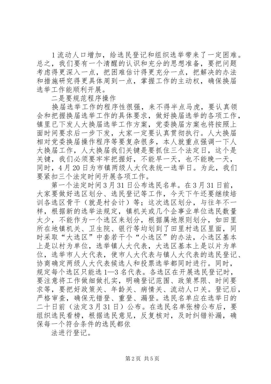 活动动员大会上的讲话发言(锺书记)4_第2页