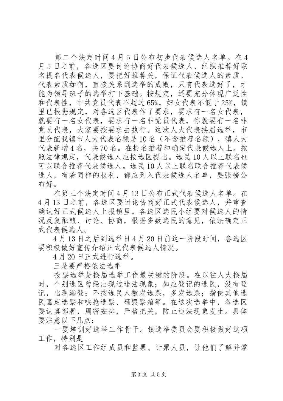 活动动员大会上的讲话发言(锺书记)4_第3页