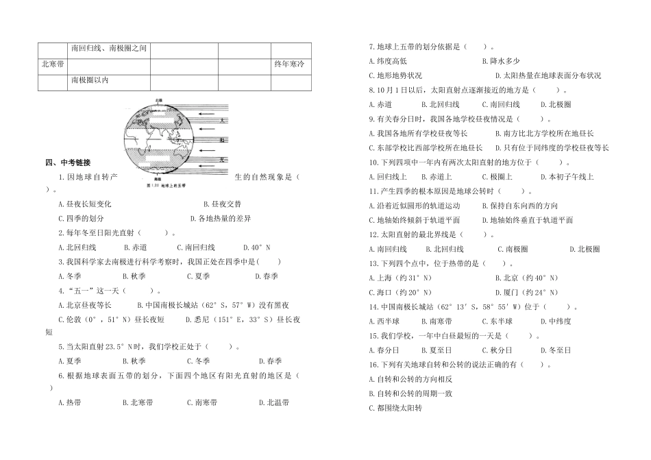 中考地理 地球的运动学案，知识整理，难点突破，中考链接_第2页