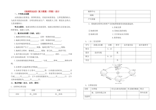 中考地理 地球的运动学案，知识整理，难点突破，中考链接