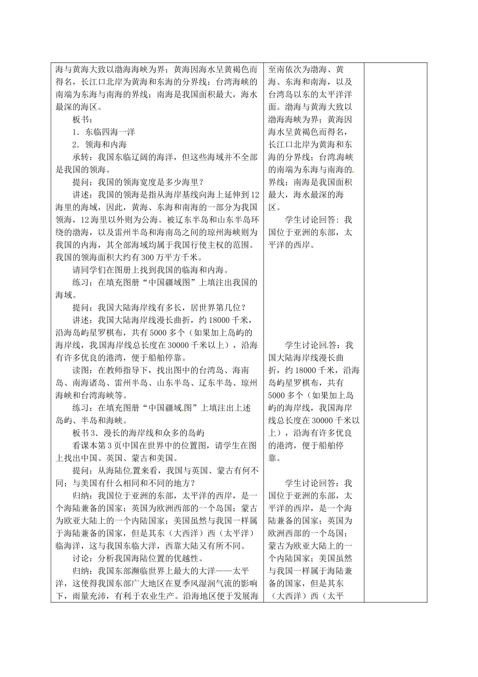 中考地理 疆域复习教案2 新人教版-新人教版初中九年级全册地理教案_第2页