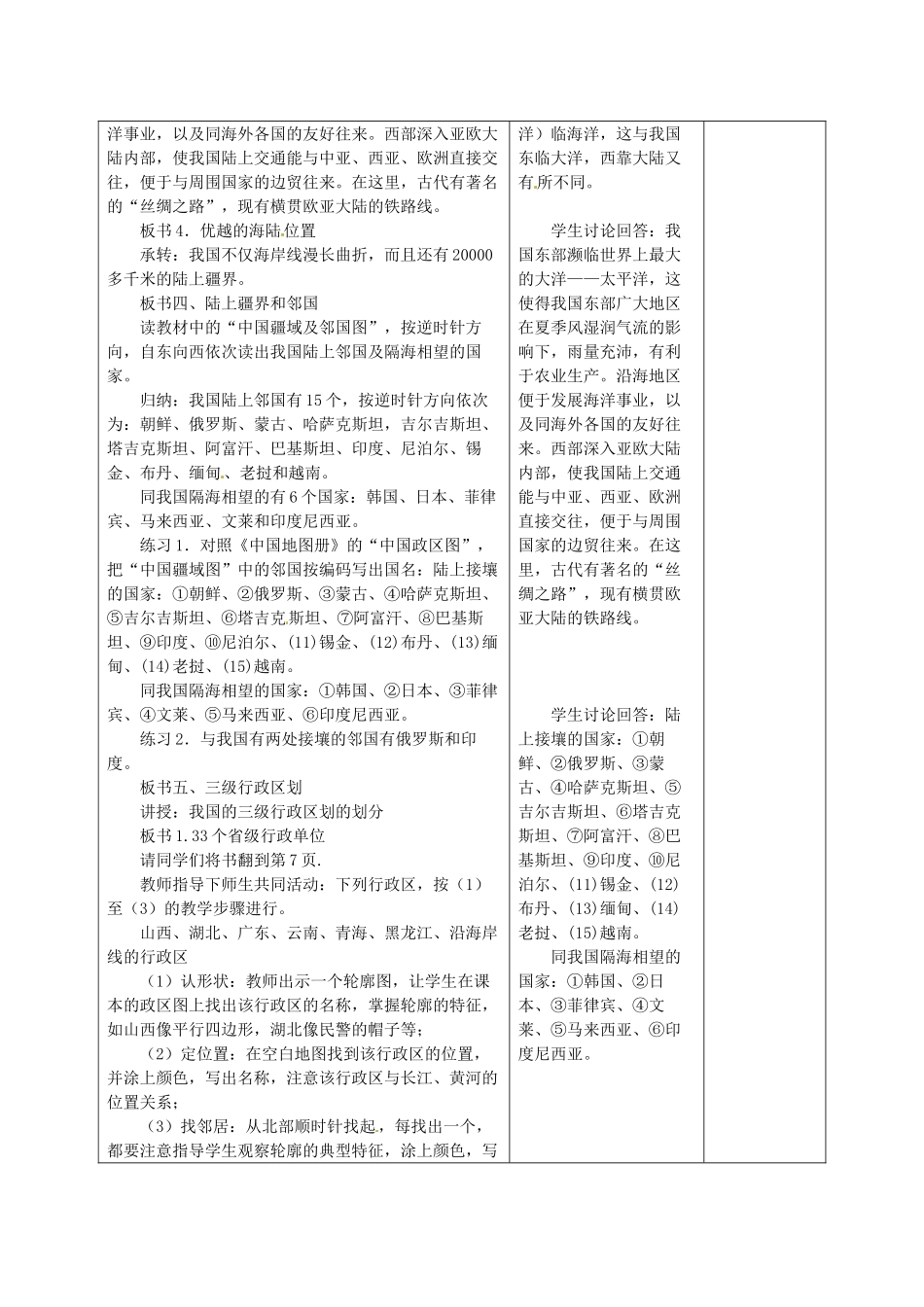 中考地理 疆域复习教案2 新人教版-新人教版初中九年级全册地理教案_第3页