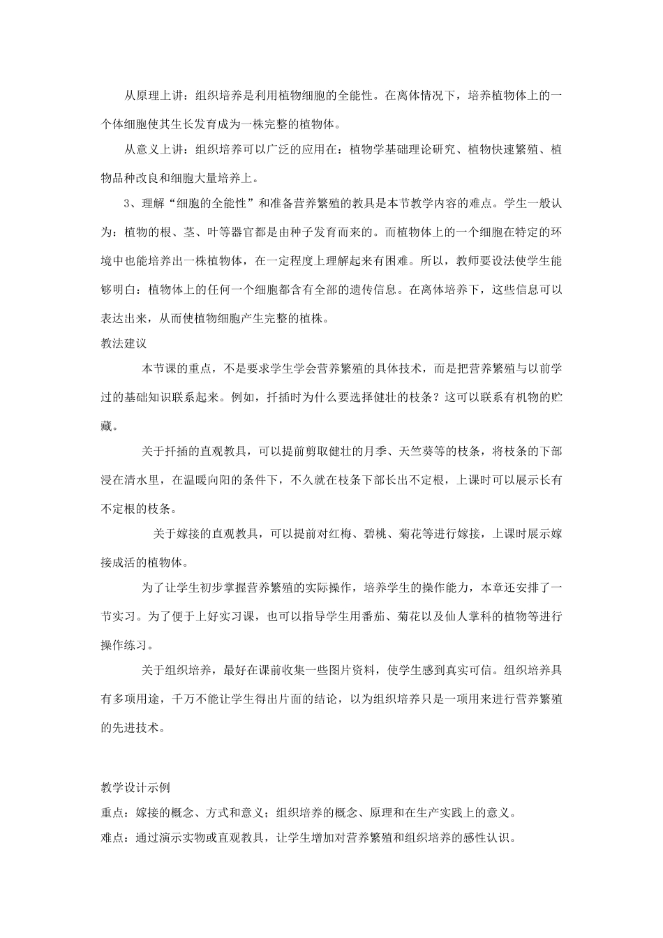 七年级生物《营养繁殖》教案_第2页