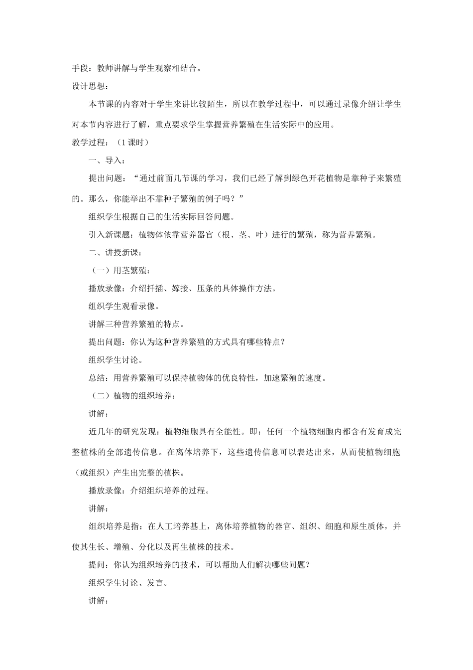 七年级生物《营养繁殖》教案_第3页