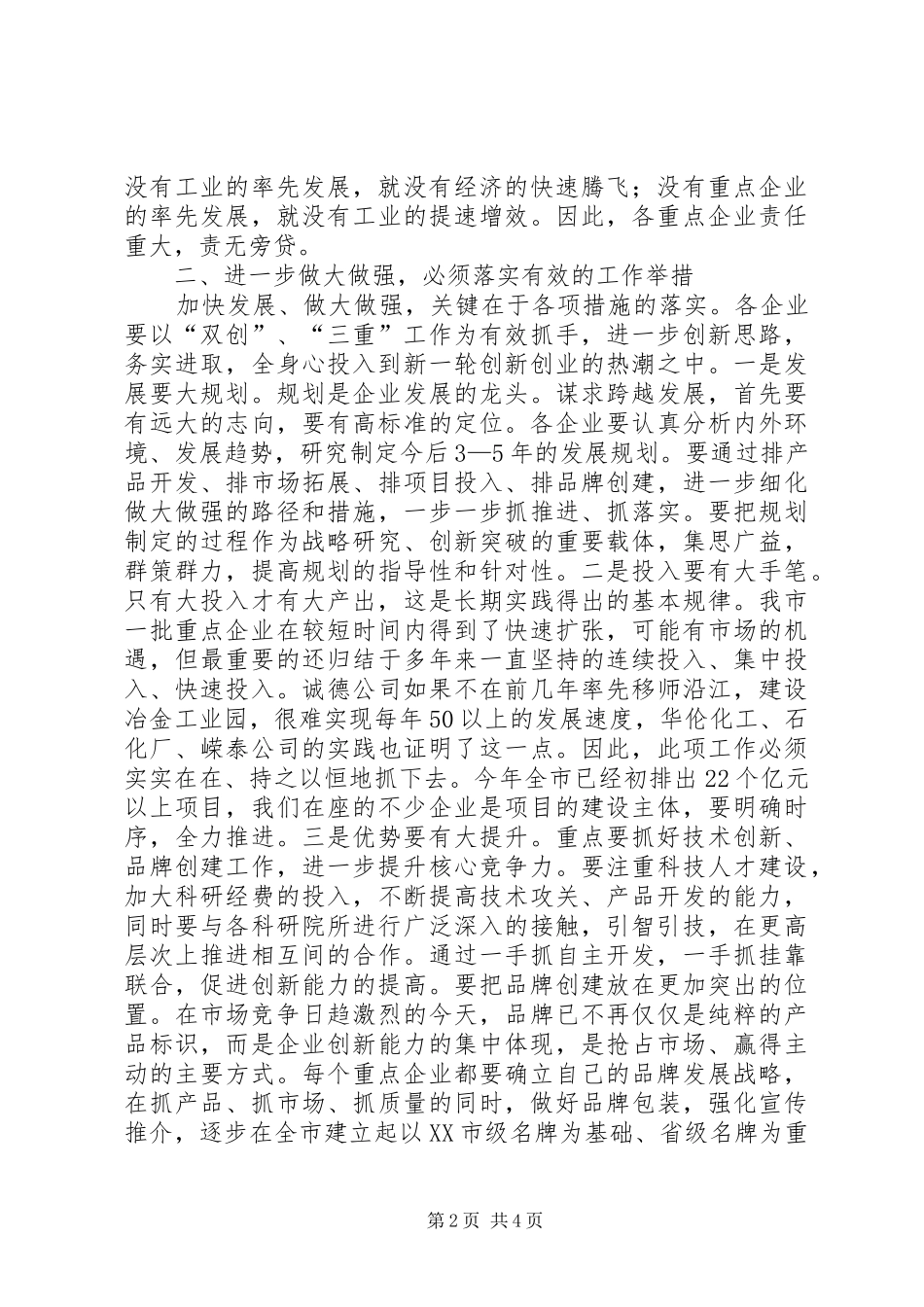 在全市纳税二十强工业企业座谈会上的讲话发言_第2页