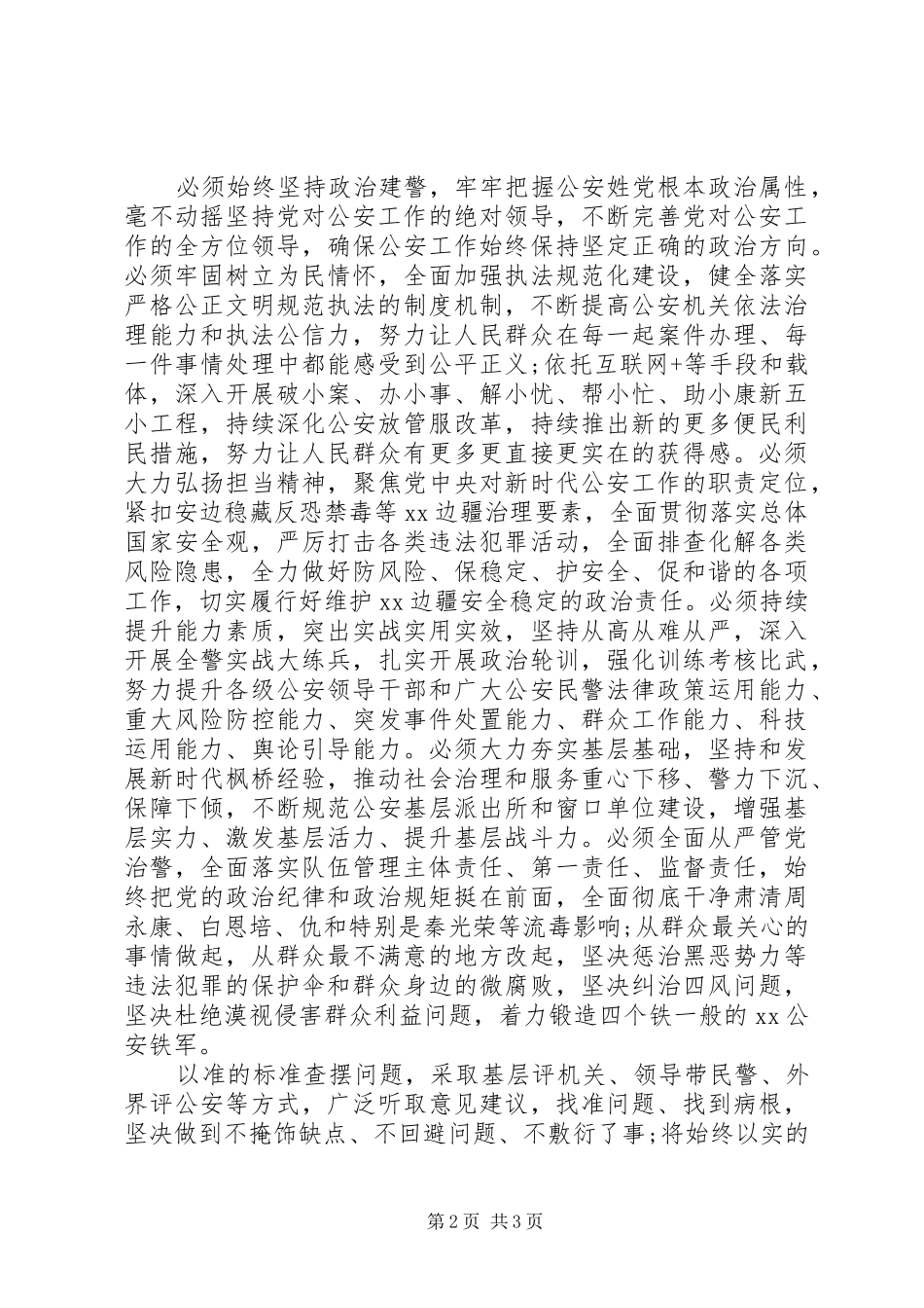 XX年“治庸懒、强担当、树新风”主题会议上的讲话发言_第2页