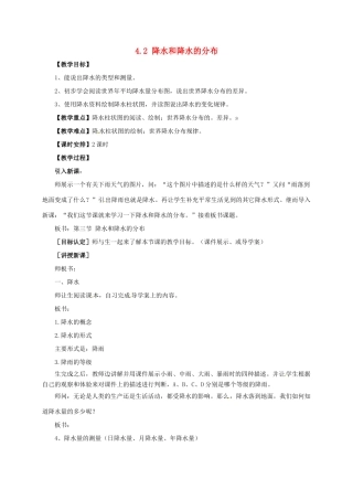 七年级地理上册 4.2 降水和降水的分布教案 晋教版-人教版初中七年级上册地理教案