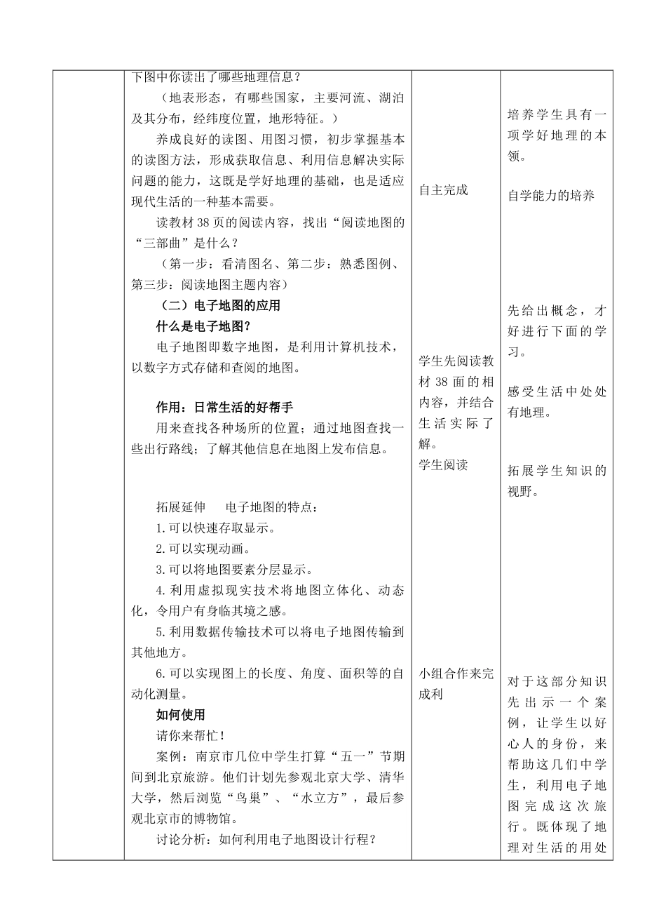 七年级地理上册 2.3 地图的应用教案 （新版）商务星球版-（新版）商务星球版初中七年级上册地理教案_第3页
