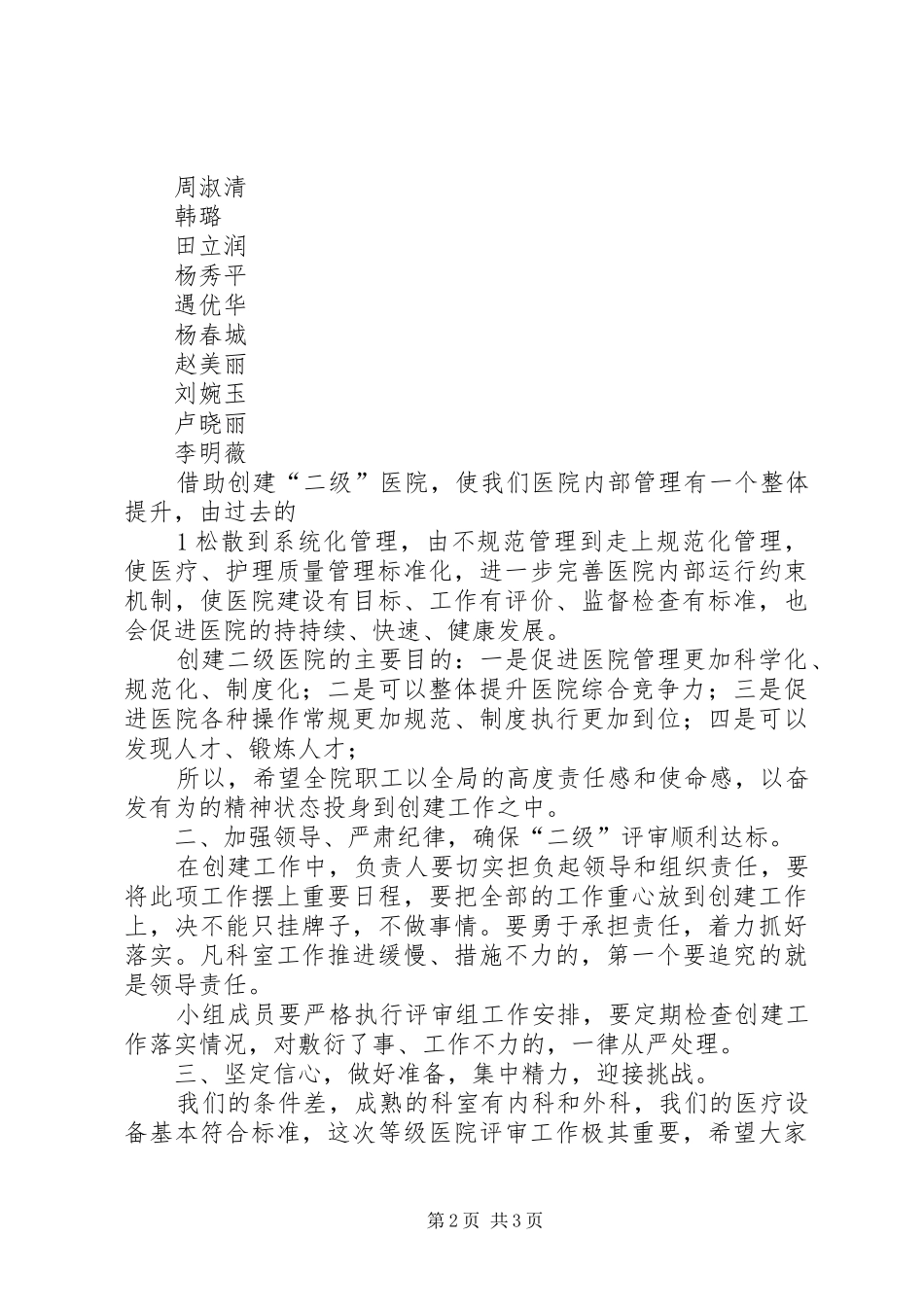 在创二级医院动员大会上的讲话发言_第2页