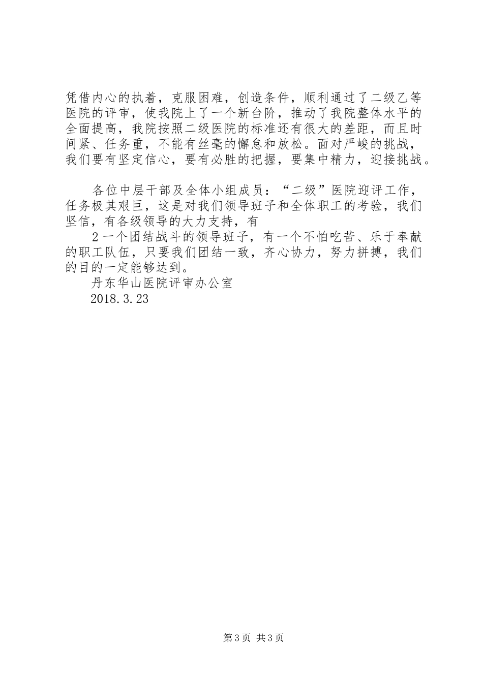 在创二级医院动员大会上的讲话发言_第3页