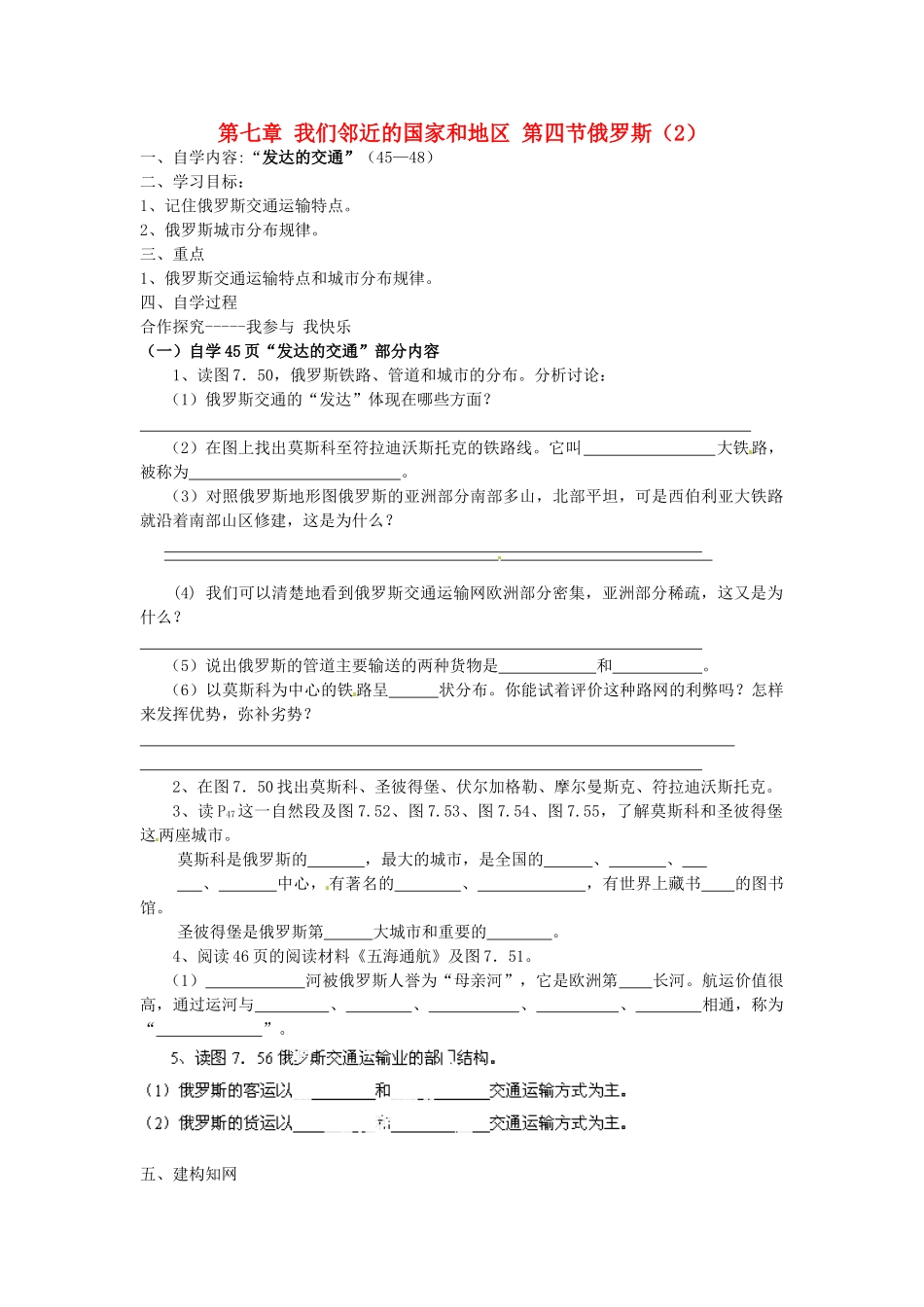 七年级地理下册 第七章 第四节《俄罗斯》导学案（2）（无答案） （新版）新人教版_第1页
