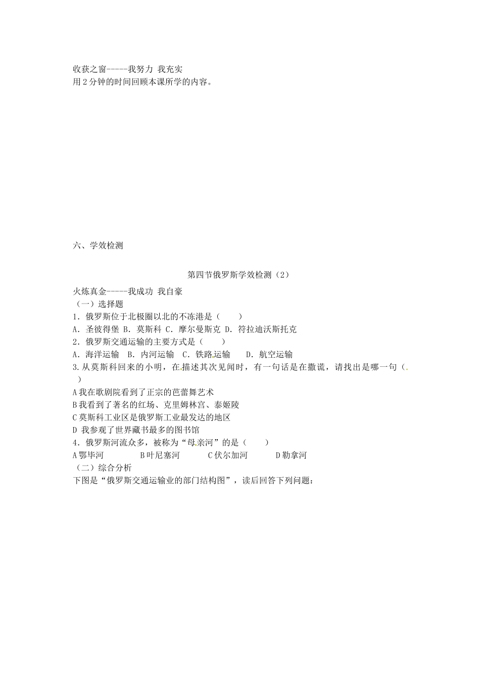 七年级地理下册 第七章 第四节《俄罗斯》导学案（2）（无答案） （新版）新人教版_第2页
