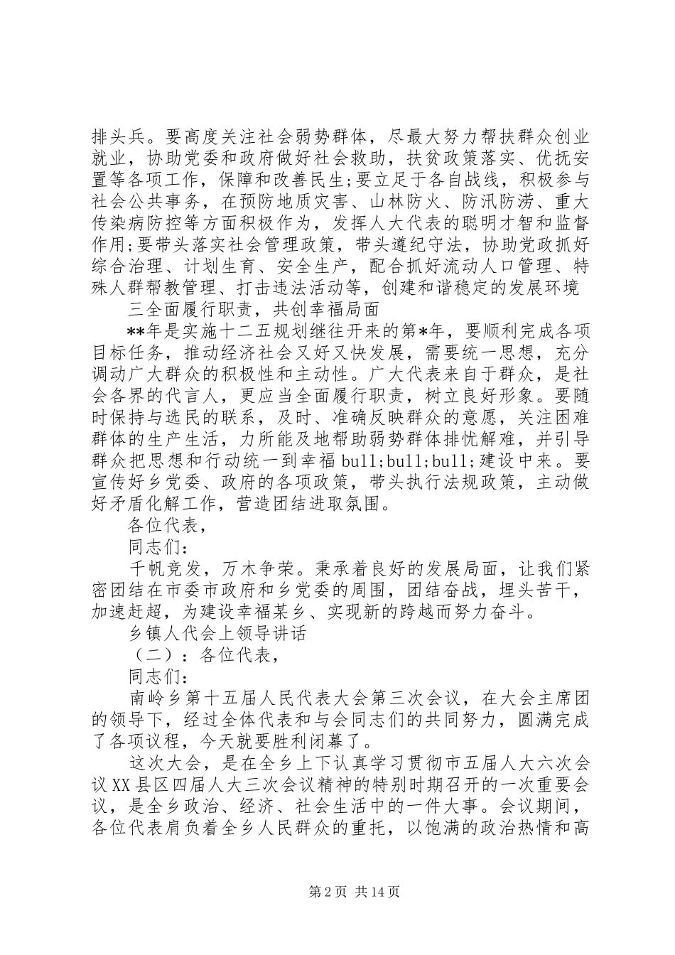 乡镇人代会上领导讲话发言_第2页