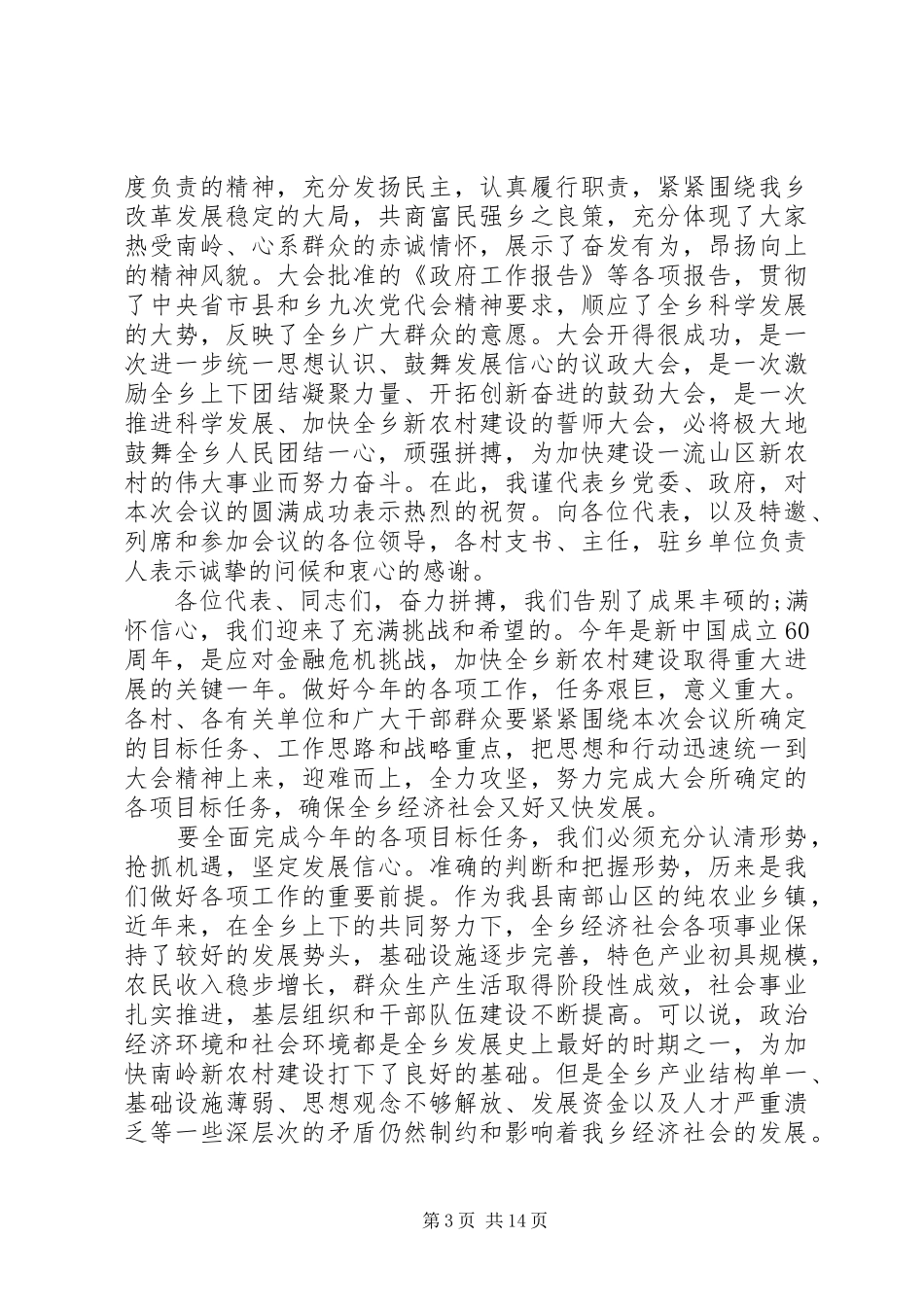 乡镇人代会上领导讲话发言_第3页