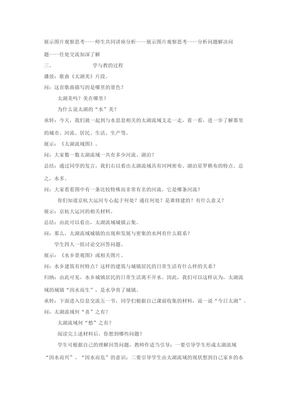 七年级历史与社会上：第四单元 第三课《傍水而居》第一课时教案人教新课标版_第2页