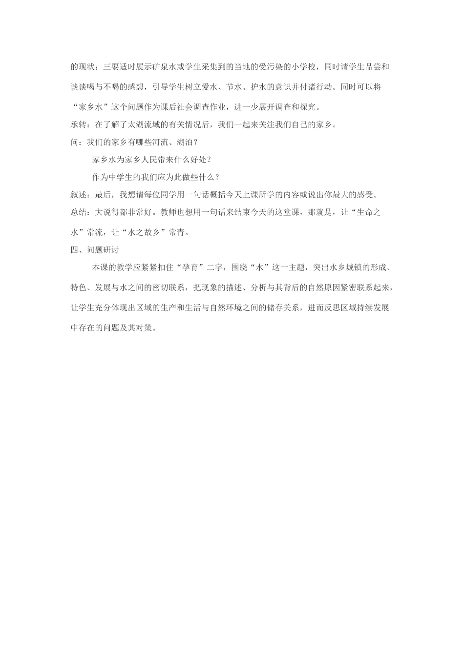 七年级历史与社会上：第四单元 第三课《傍水而居》第一课时教案人教新课标版_第3页