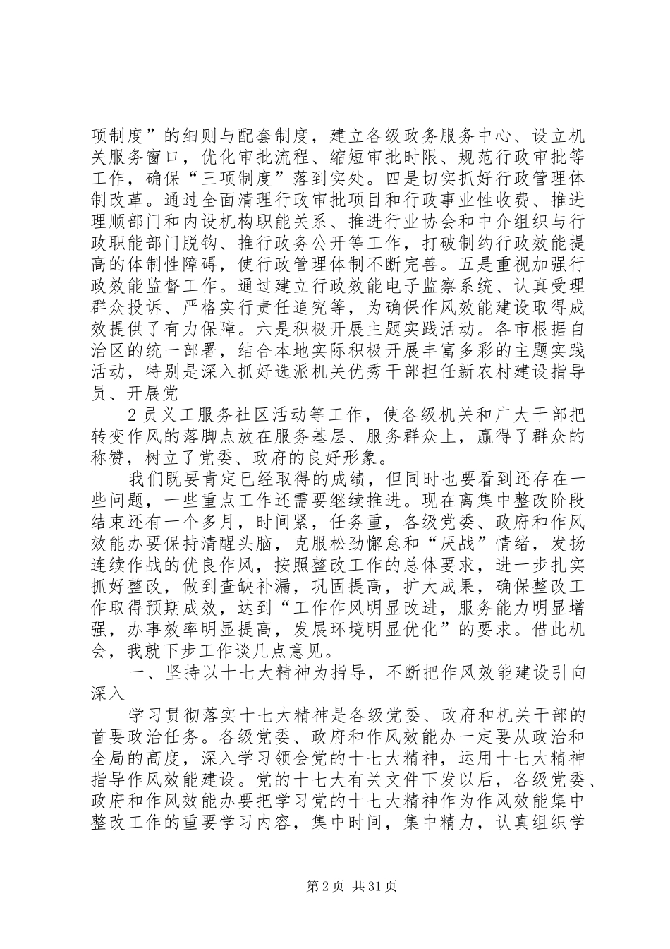 在自治区作风效能建设工作交流会上的讲话发言_第2页