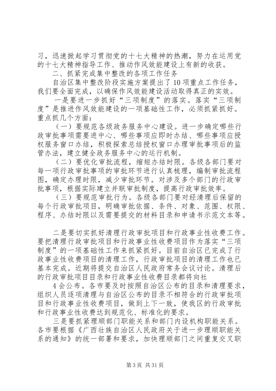 在自治区作风效能建设工作交流会上的讲话发言_第3页
