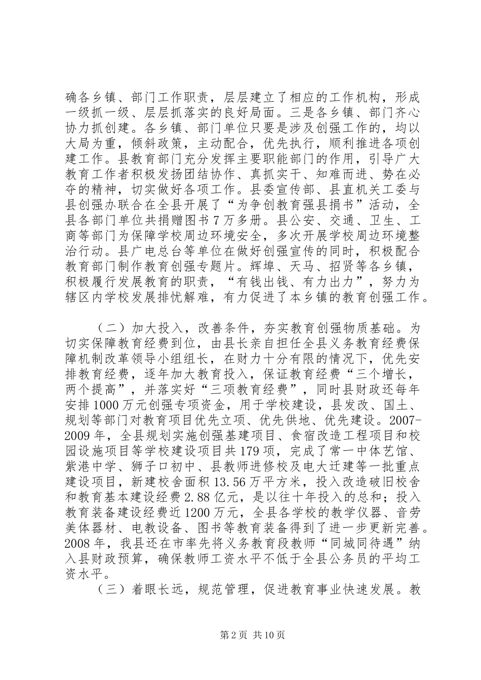 书记在教育强县表彰会讲话发言_第2页