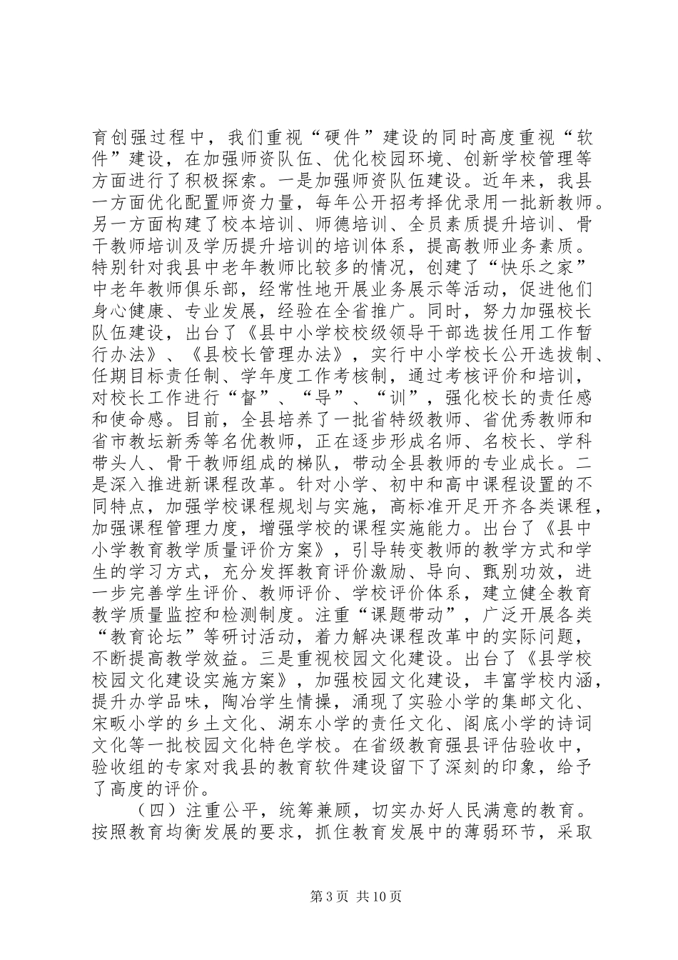 书记在教育强县表彰会讲话发言_第3页