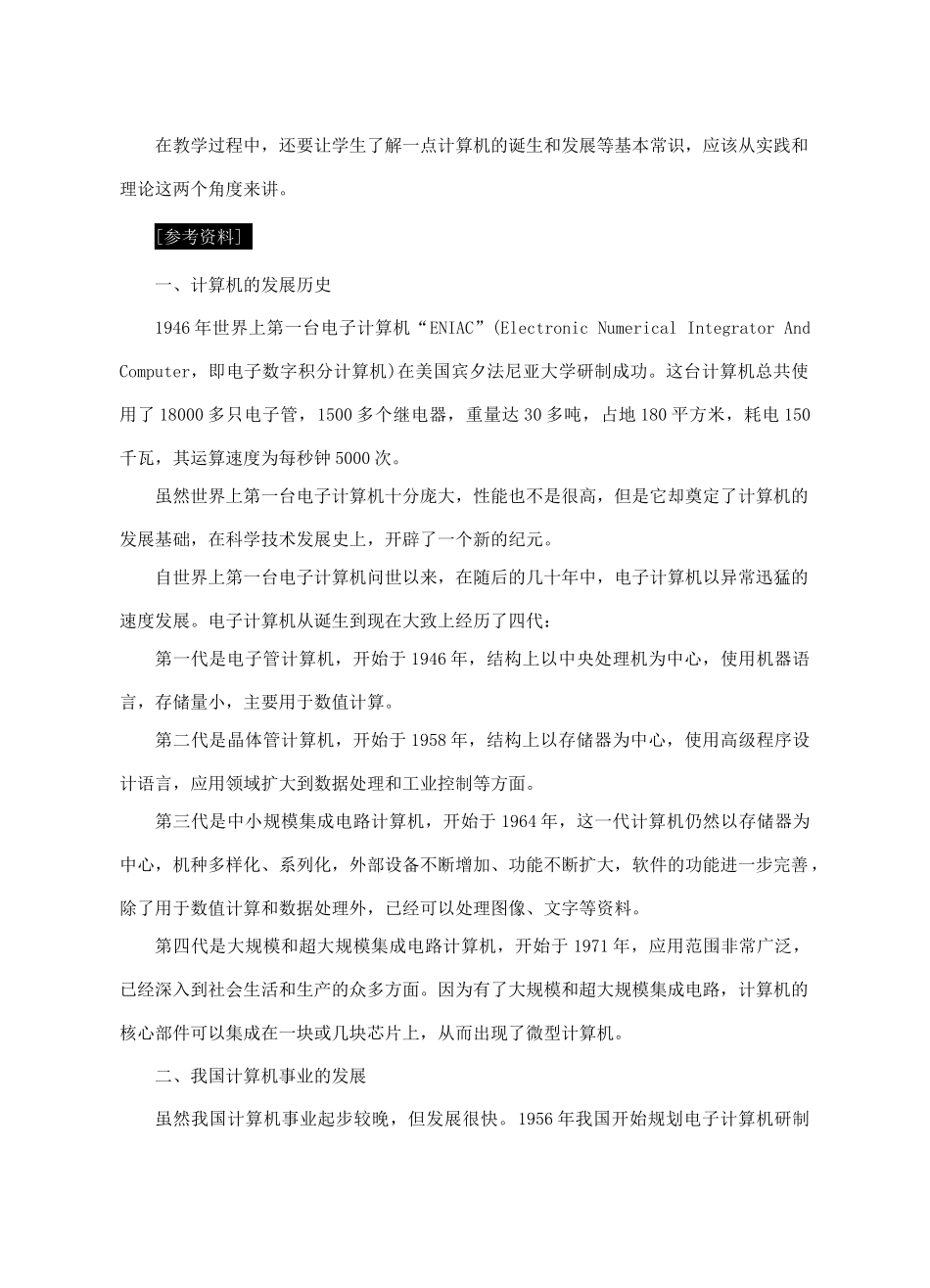 七年级信息技术上册 第1课 信息和信息处理工具教案_第2页