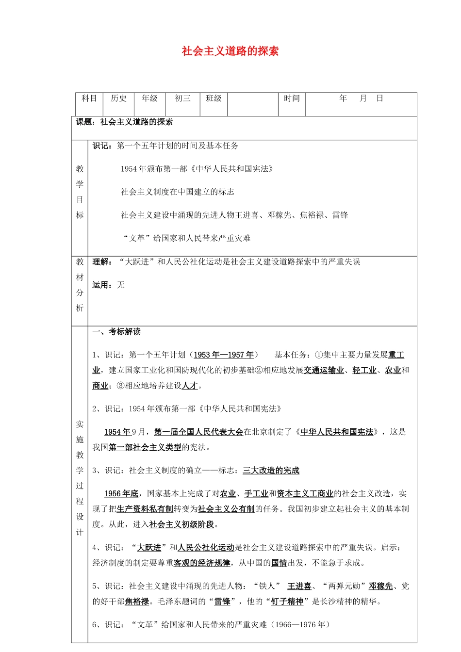 中考历史 社会主义道路的探索复习教案-人教版初中九年级全册历史教案_第1页