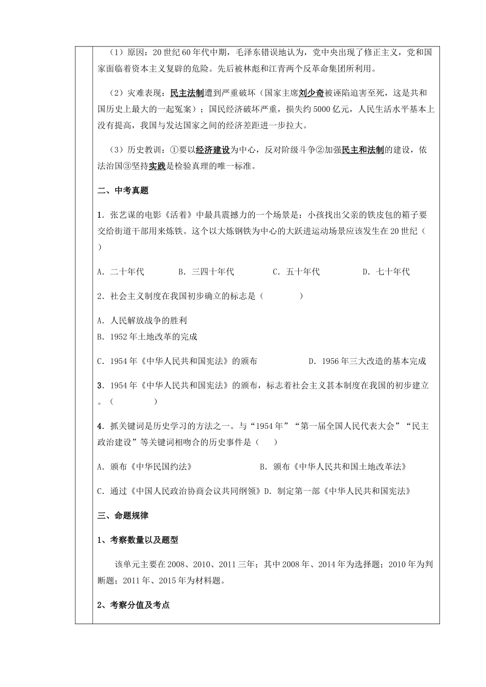 中考历史 社会主义道路的探索复习教案-人教版初中九年级全册历史教案_第2页