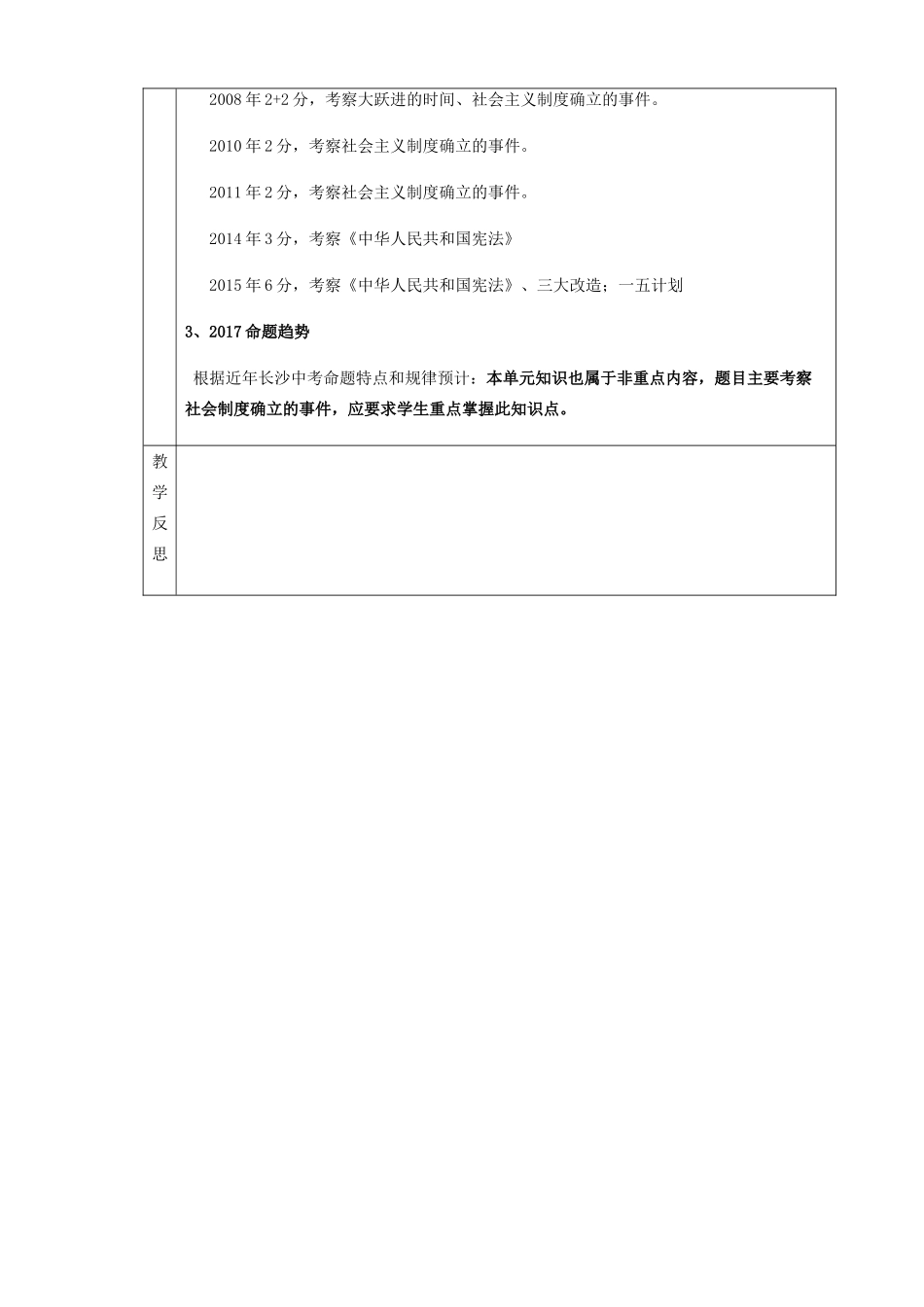 中考历史 社会主义道路的探索复习教案-人教版初中九年级全册历史教案_第3页