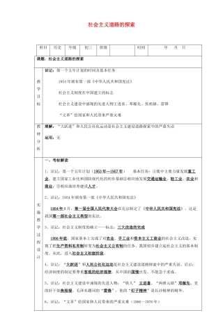 中考历史 社会主义道路的探索复习教案-人教版初中九年级全册历史教案