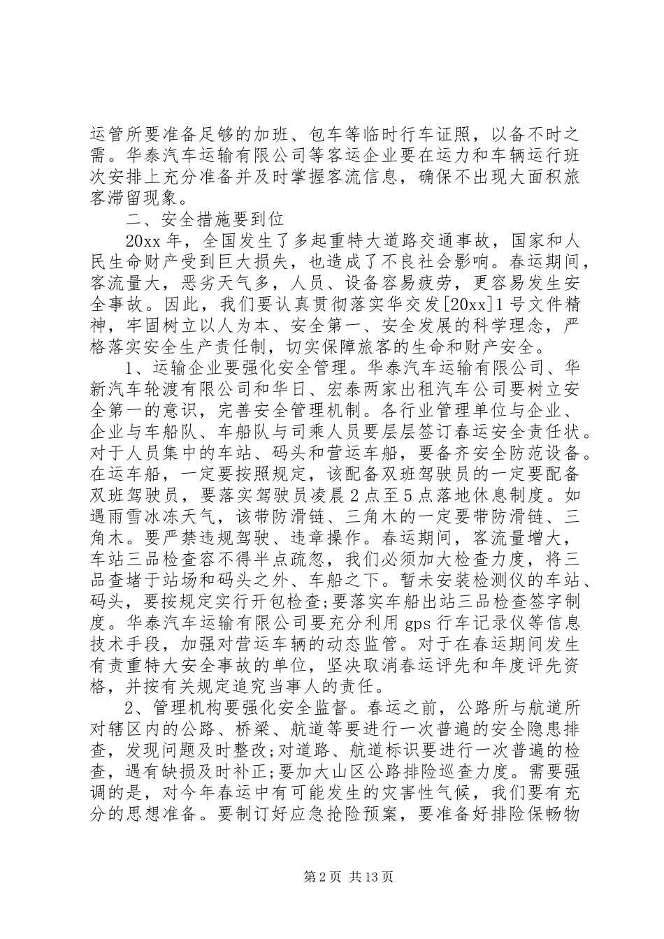 XX年春运工作会议讲话_第2页